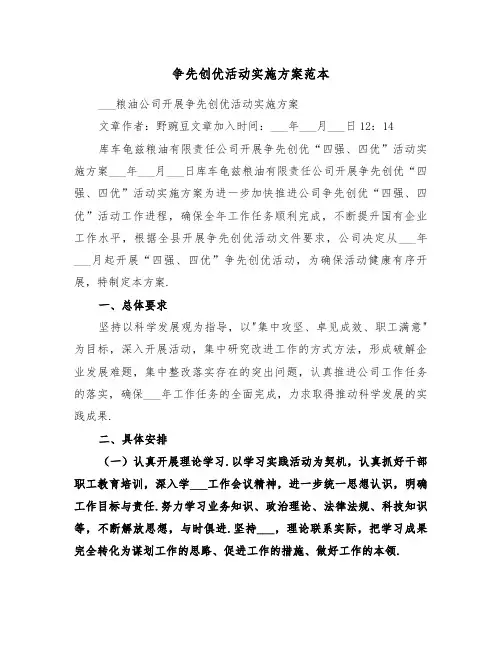 争先创优活动实施方案范本(5篇)