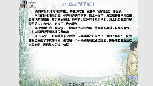 鱼游到了纸上说课.pptx