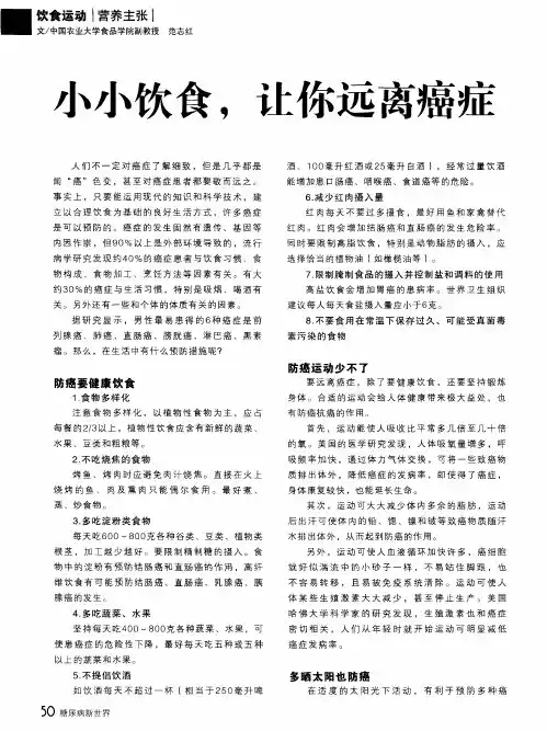 小小饮食,让你远离癌症