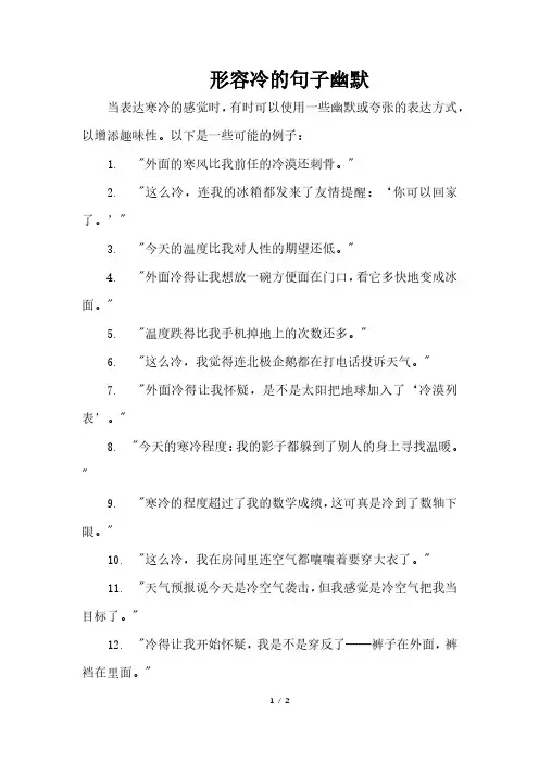 形容冷的句子幽默