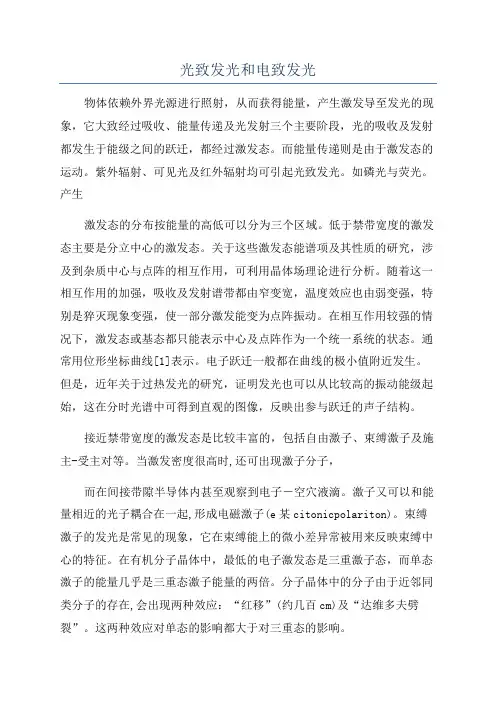 光致发光和电致发光