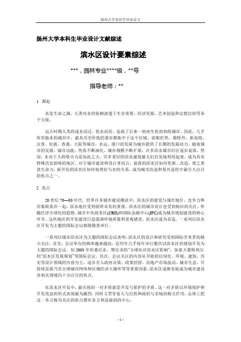 城市滨水区设计要素