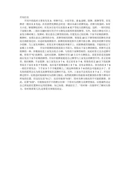 够级技巧之开局打法