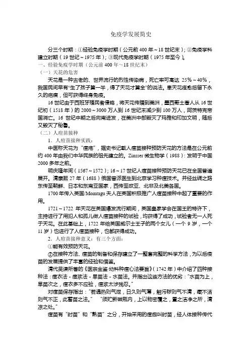 (完整word版)免疫学发展简史