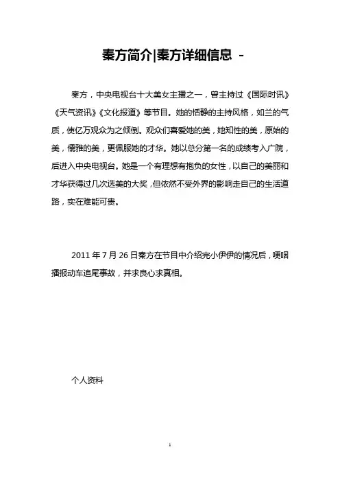 秦方简介-秦方详细信息 -   