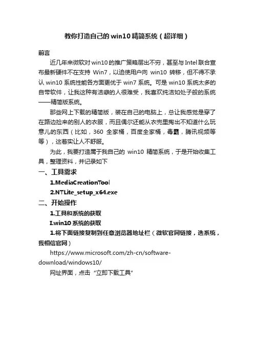 教你打造自己的win10精简系统（超详细）