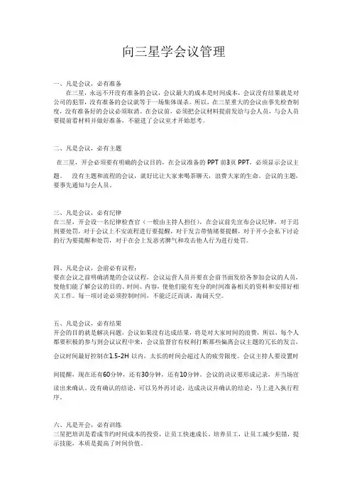 向三星学会管理