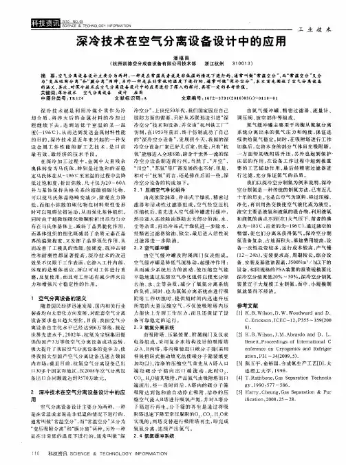 深冷技术在空气分离设备设计中的应用