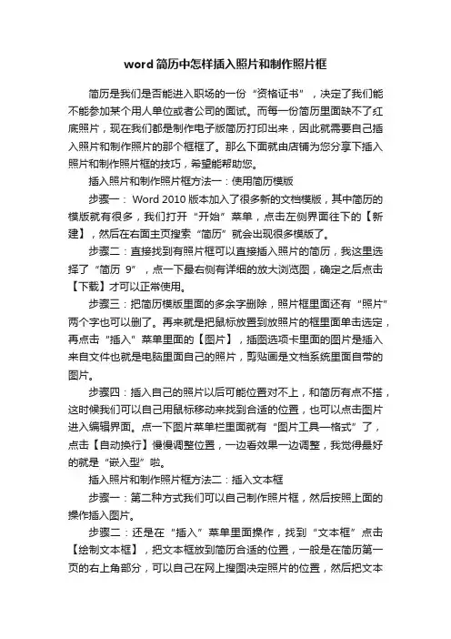 word简历中怎样插入照片和制作照片框