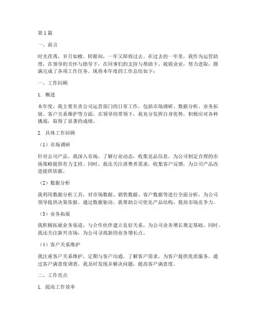 运营助理年度总结范文(3篇)