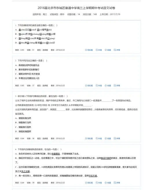 2016届北京市东城区普通中学高三上学期期中考试语文试卷-万卷网