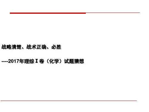 2017年高考化学备考策略