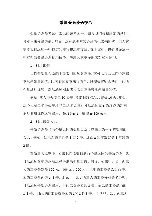 数量关系秒杀技巧