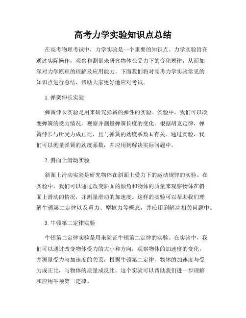 高考力学实验知识点总结
