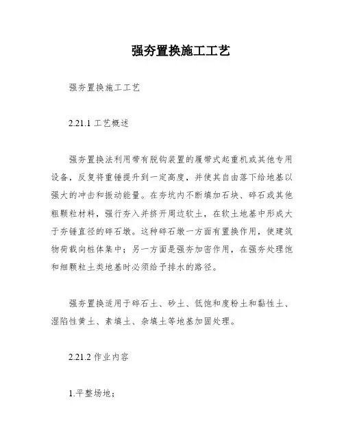 强夯置换施工工艺