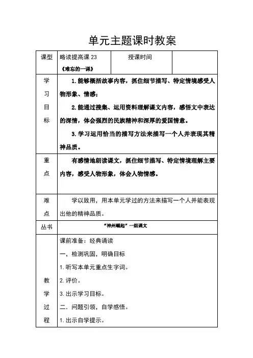 人教版小学五年级语文23.难忘的一课教案