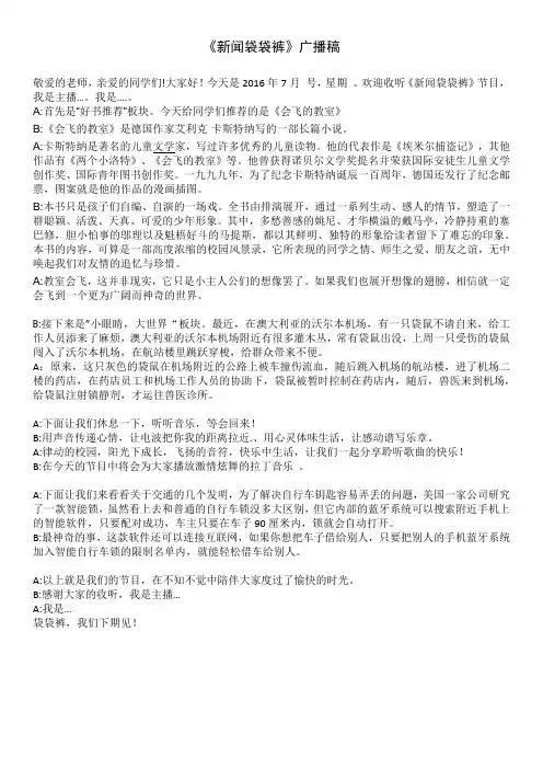 新闻播音