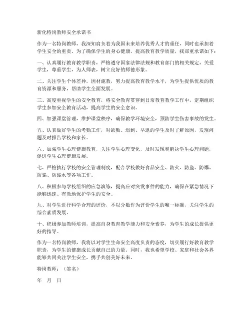 新化特岗教师安全承诺书