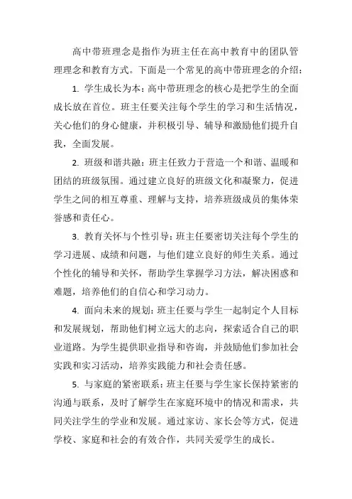 高中带班理念