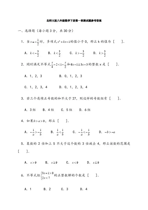 八年级数学下册第一章测试题参考答案