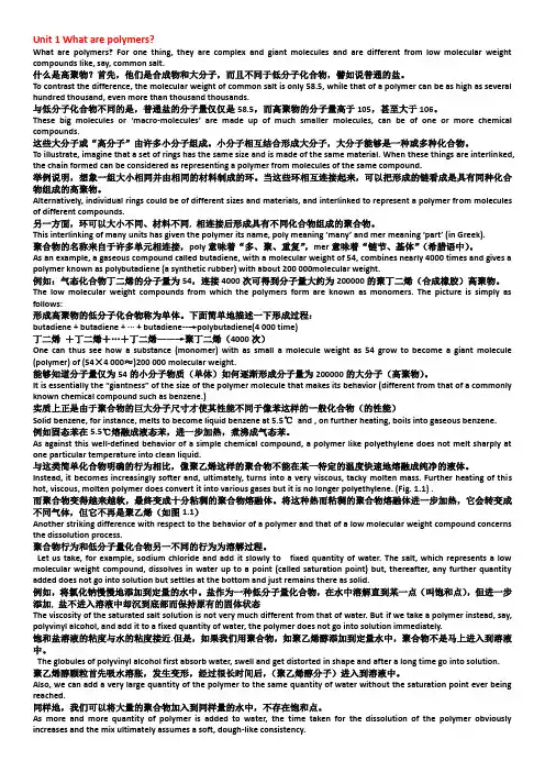 高分子材料工程专业英语翻译