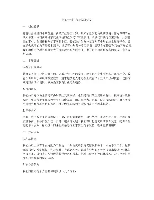 创业计划书代替毕业论文