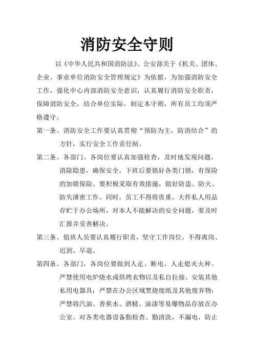 消防安全守则