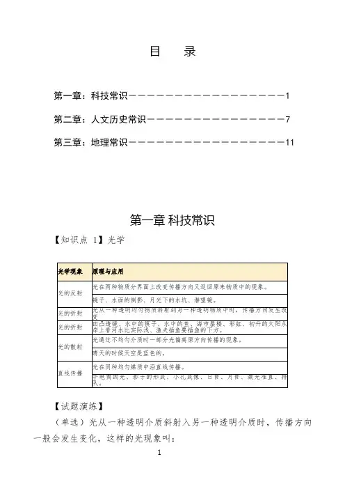 科技人文历史地理常识科普大全--公考必备
