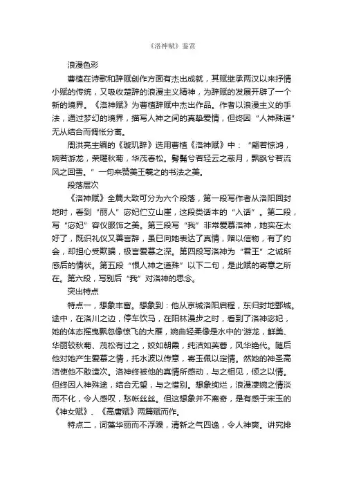 《洛神赋》鉴赏
