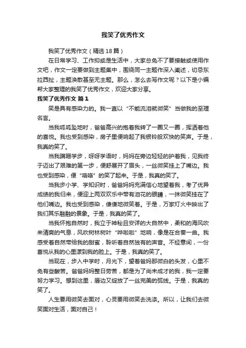 我笑了优秀作文