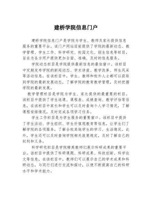 建桥学院信息门户
