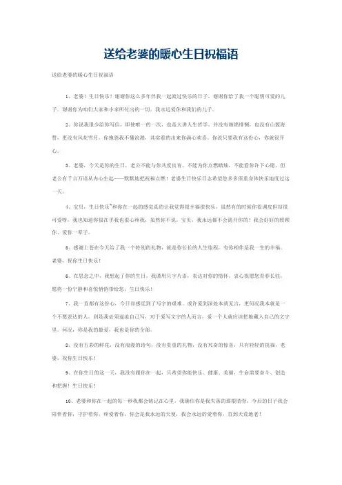 送给老婆的暖心生日祝福语