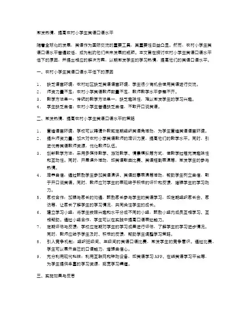 激发热情,提高农村小学生英语口语水平