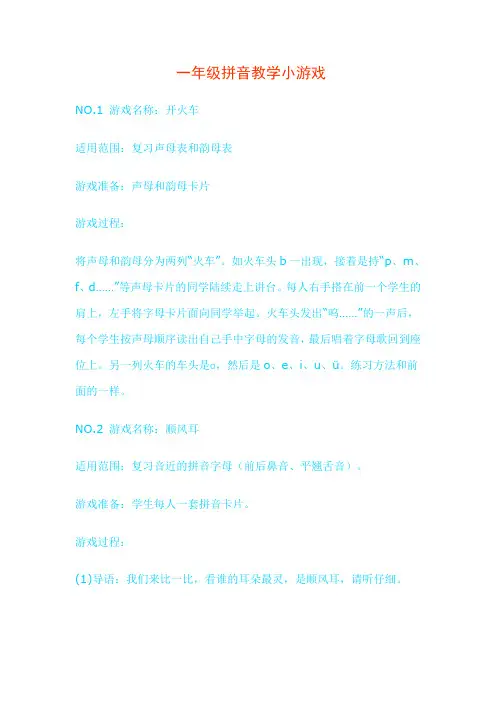 一年级拼音教学小游戏