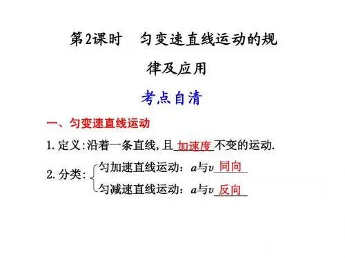 匀变速直线运动的规律及应用