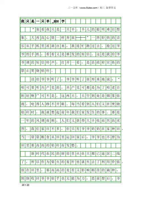 初三叙事作文：我只是一只羊_800字
