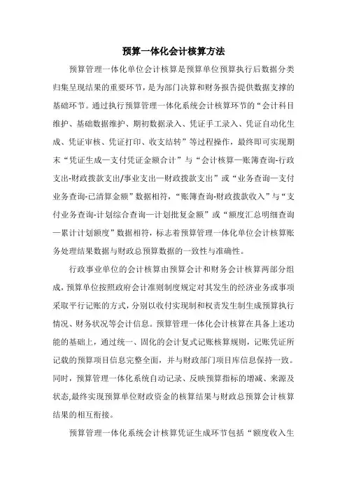 预算一体化会计核算方法
