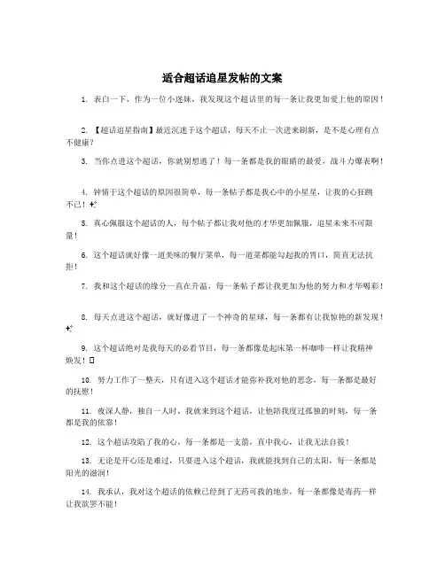 适合超话追星发帖的文案