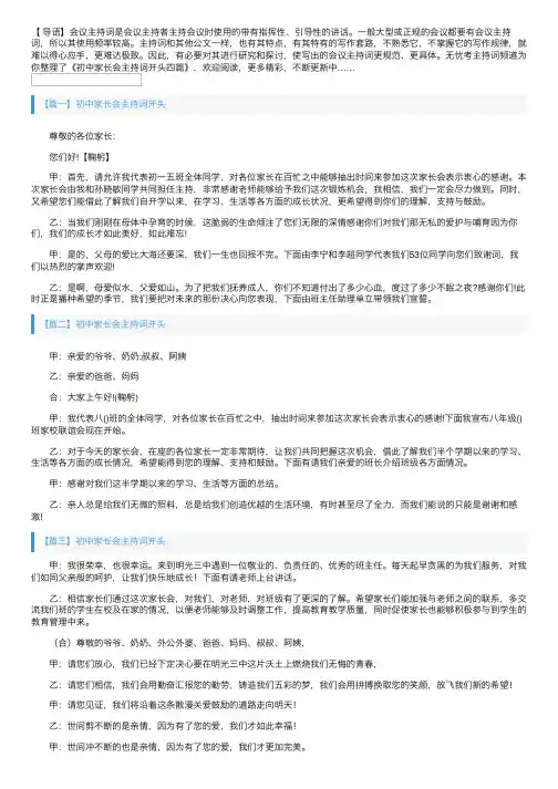 初中家长会主持词开头四篇