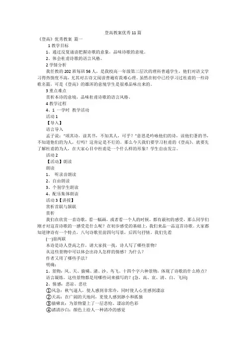 登高教案优秀11篇