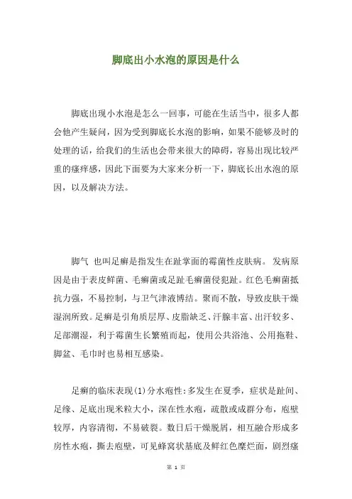 脚底出小水泡的原因是什么