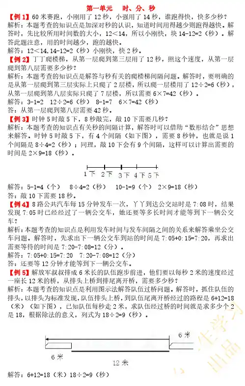 数学-人教版3年级数学上册-爬坡题