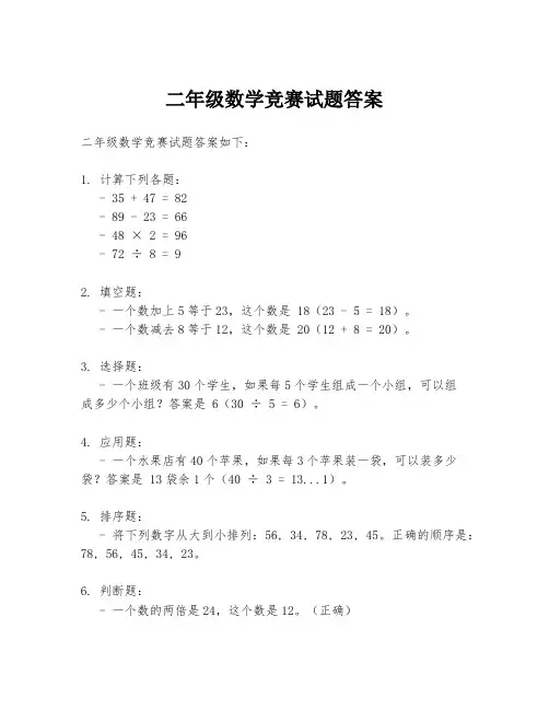二年级数学竞赛试题答案
