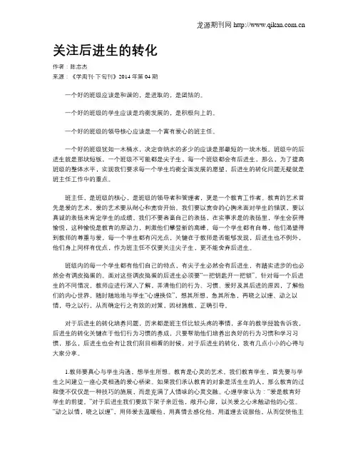 关注后进生的转化