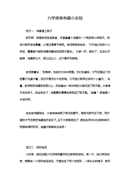 力学简单有趣小实验