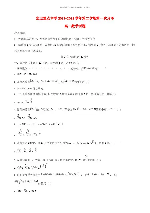 2017_2018学年高一数学下学期第一次月考试题