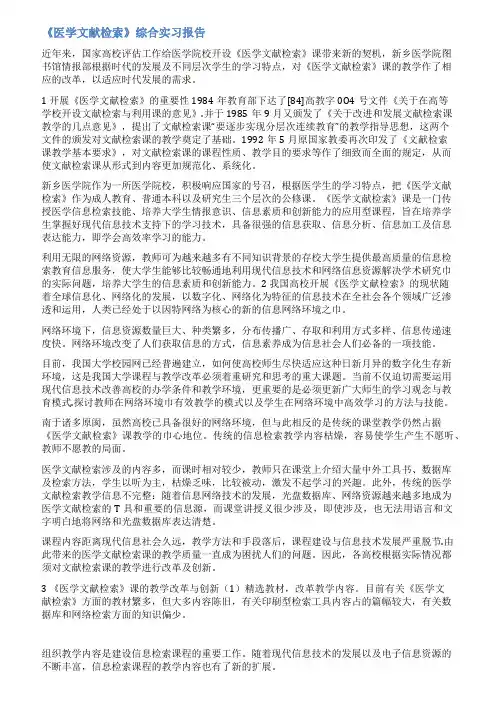 医学文献检索报告范文