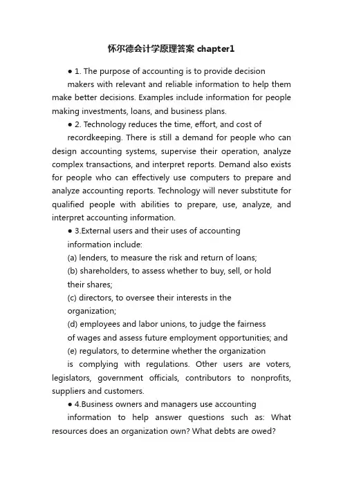 怀尔德会计学原理答案chapter1