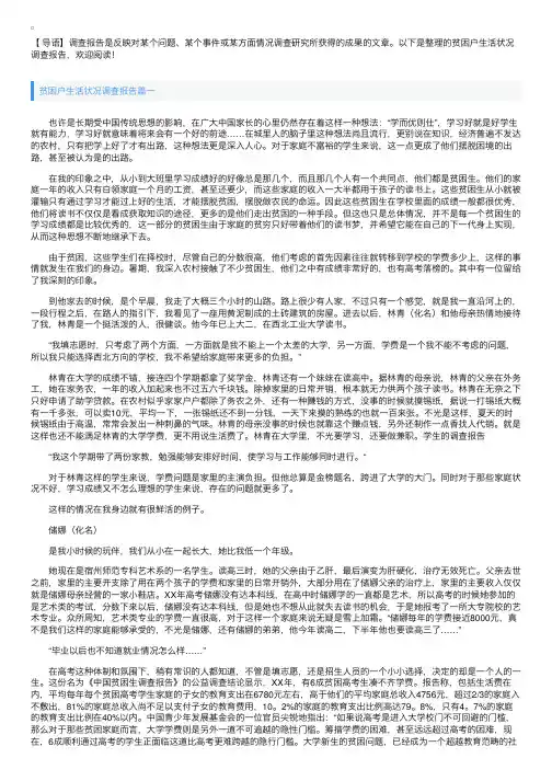 贫困户生活状况调查报告