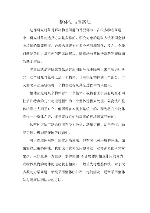 整体法与隔离法